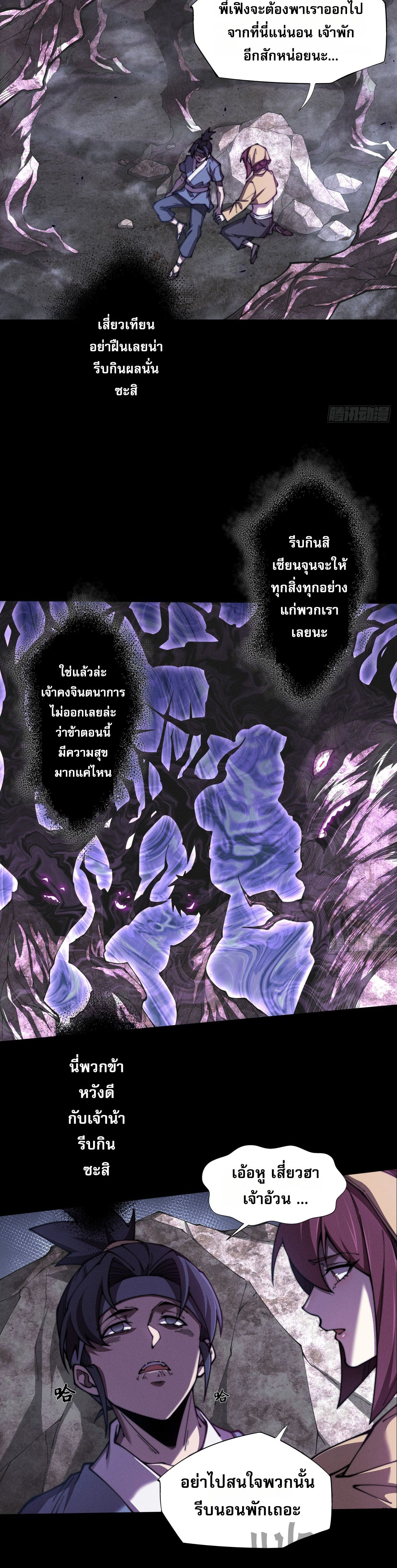 วิถีเซียนนอกรีต ตอนที่ 1 หน้า 24