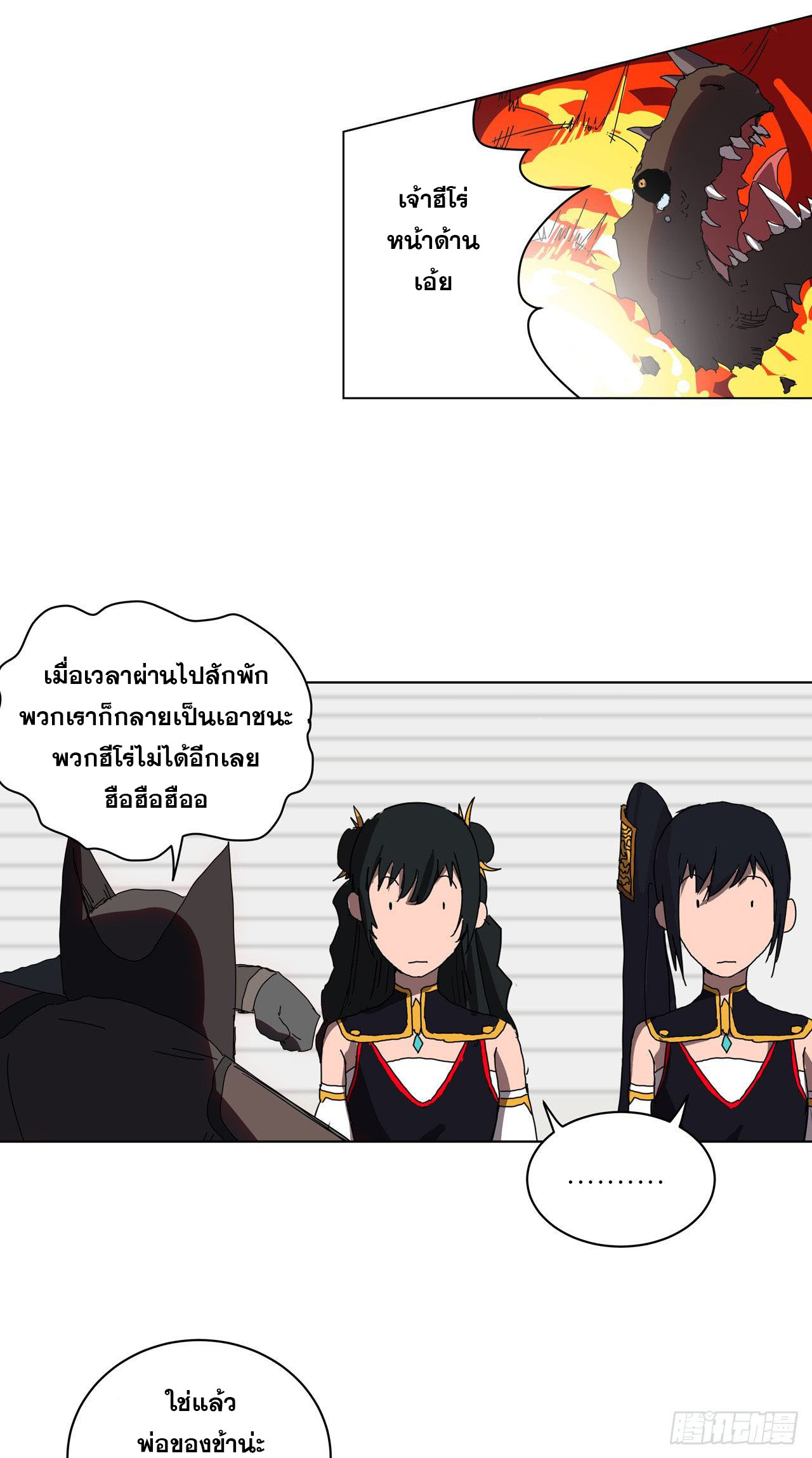 Cultivator vs Superhero (ทันจีน) ตอนที่ 49 หน้า 28