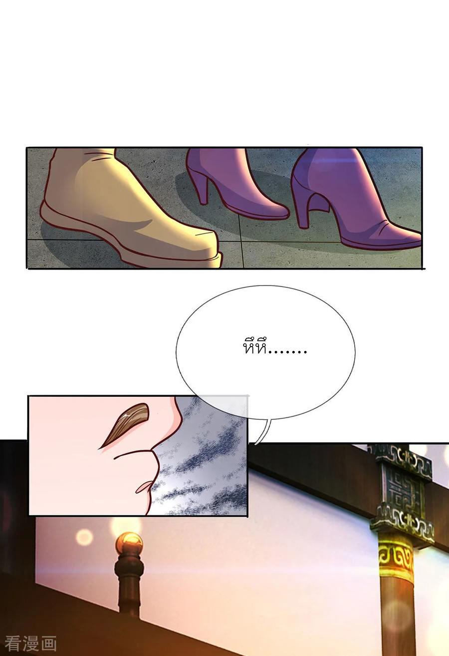 Shura Sword Sovereign ตอนที่ 137 หน้า 20