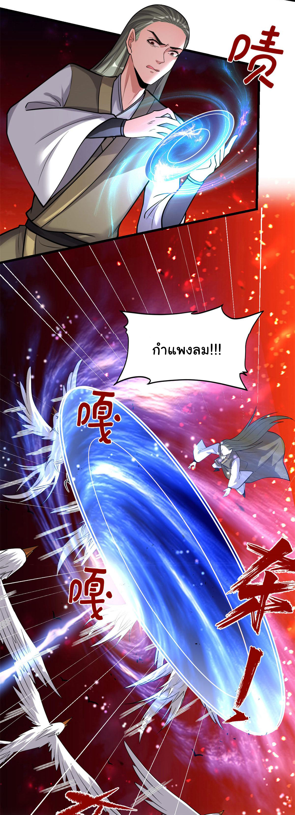 I might be a fake fairy ตอนที่ 255 หน้า 9