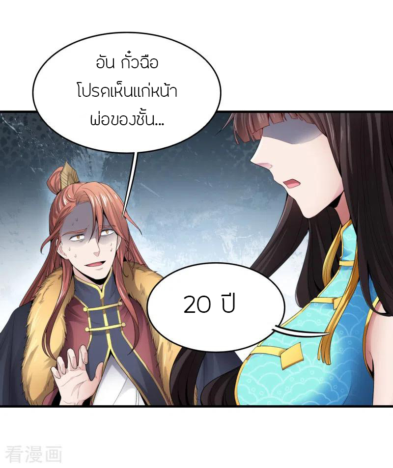 One Sword Reigns Supreme ตอนที่ 32 หน้า 15