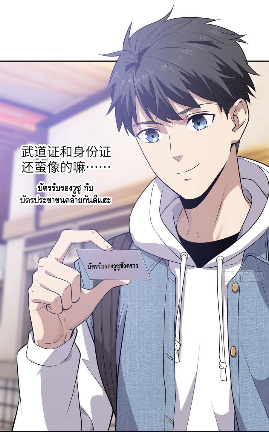 Global Martial ART ตอนที่ 25 หน้า 19