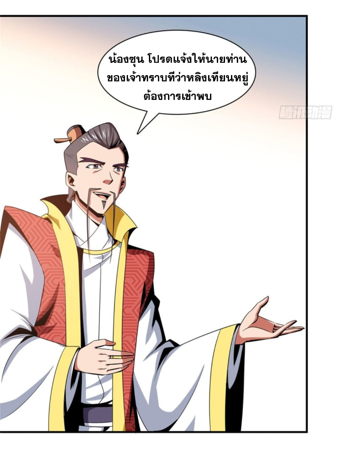 Library Of Heaven's Path ตอนที่ 76 หน้า 24