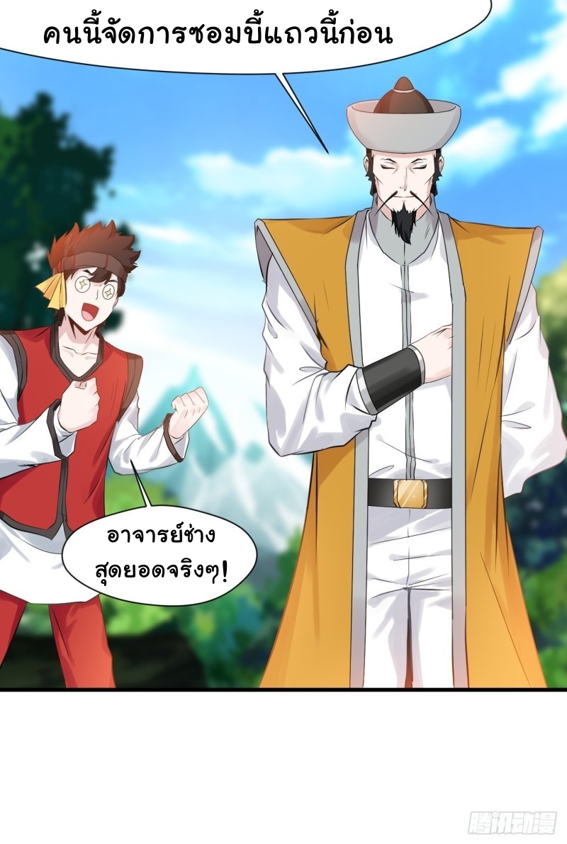 ปรมาจารย์ที่แข็งแกร่งที่สุด ตอนที่ 3 หน้า 13