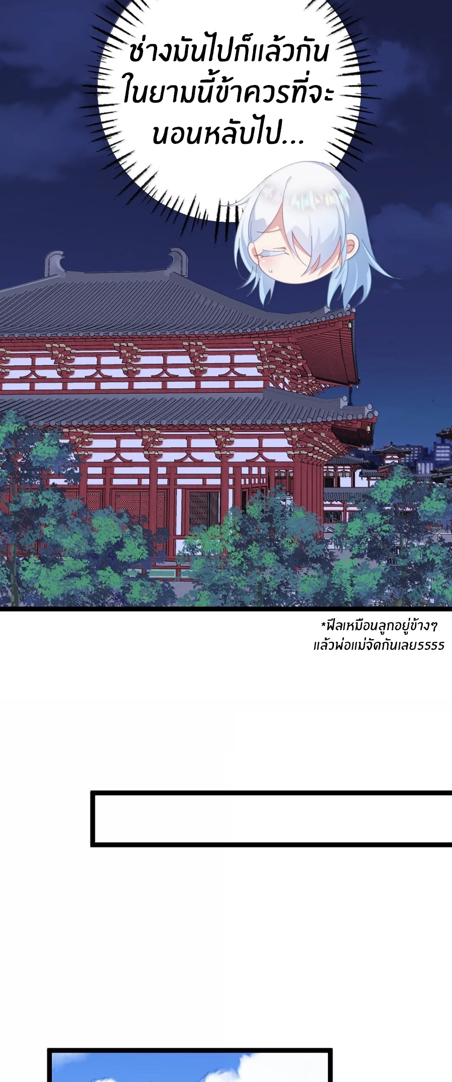 Crash into the body of the emperor's daughter ตอนที่ 37 หน้า 17