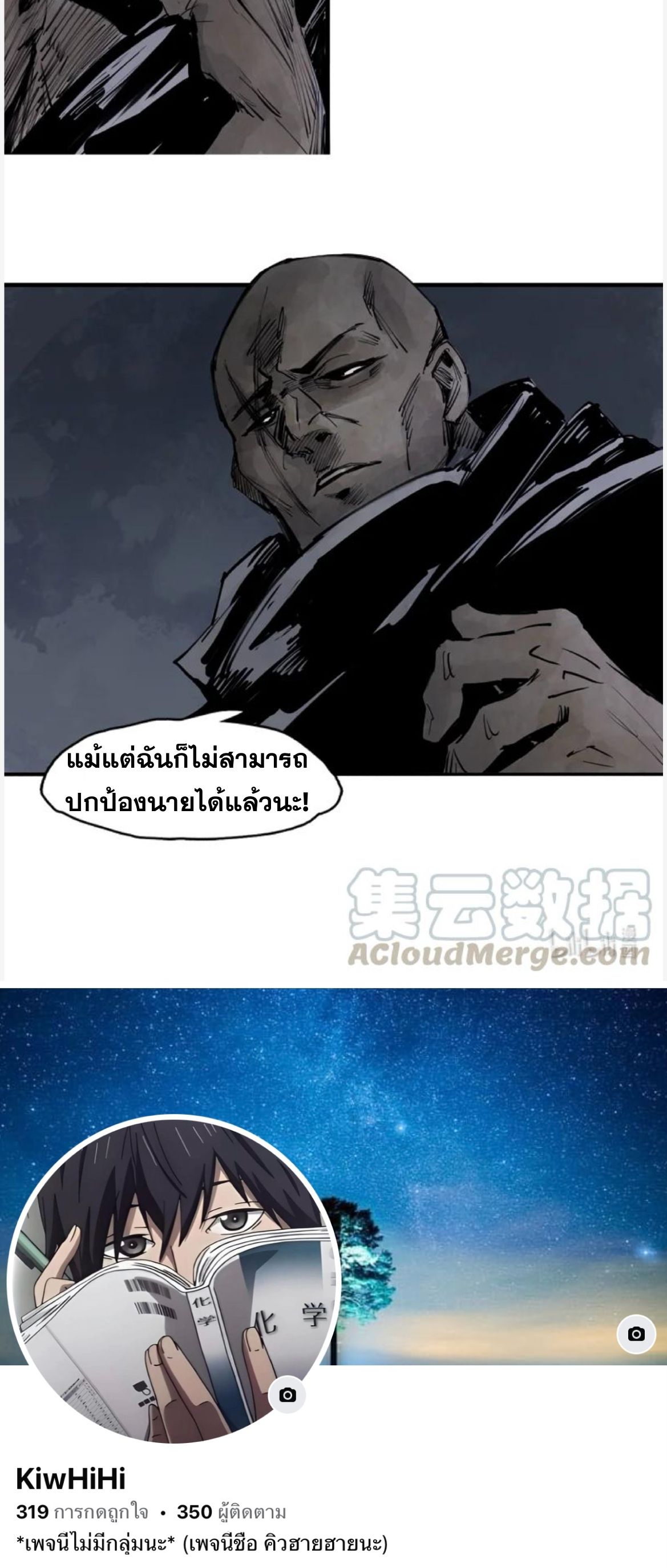 หน้ากากแห่งความจริง ตอนที่ 19 หน้า 8