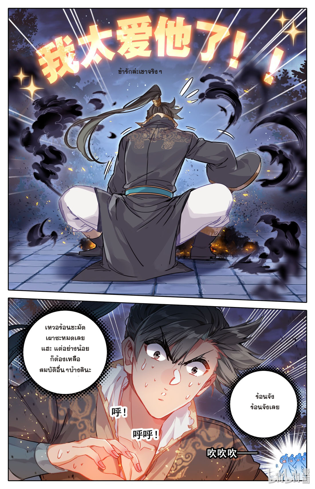 A record of a mortal's journey to immortality(ทันจีน) ตอนที่ 40 หน้า 11