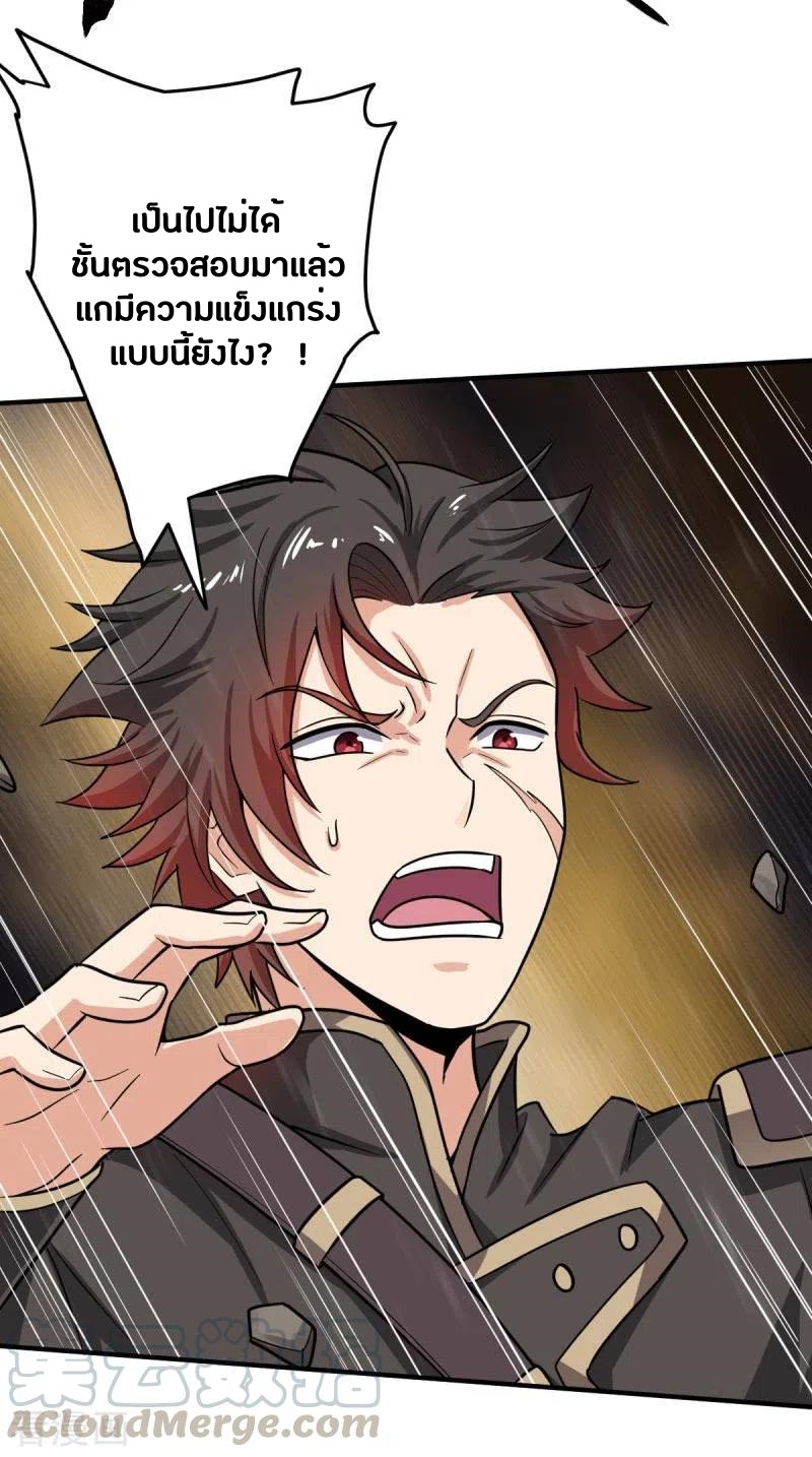 One Sword Reigns Supreme ตอนที่ 109 หน้า 16