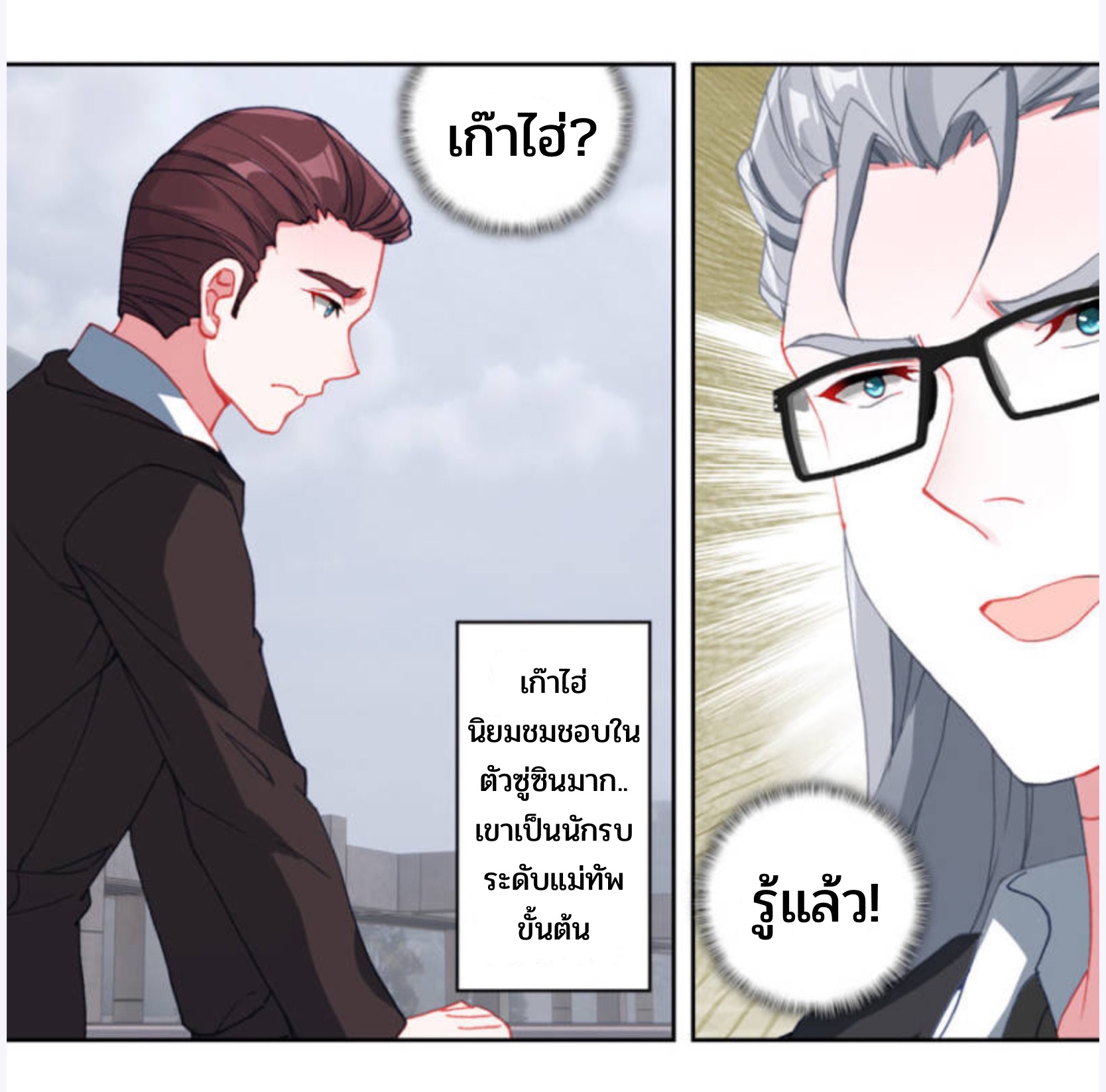 Swallowed star ศึกล้างดวงดาว ตอนที่ 85 หน้า 19