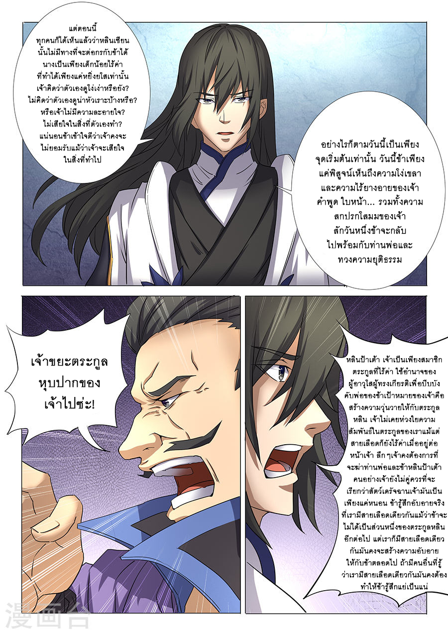 God of Martial Arts ตอนที่ 28 หน้า 7
