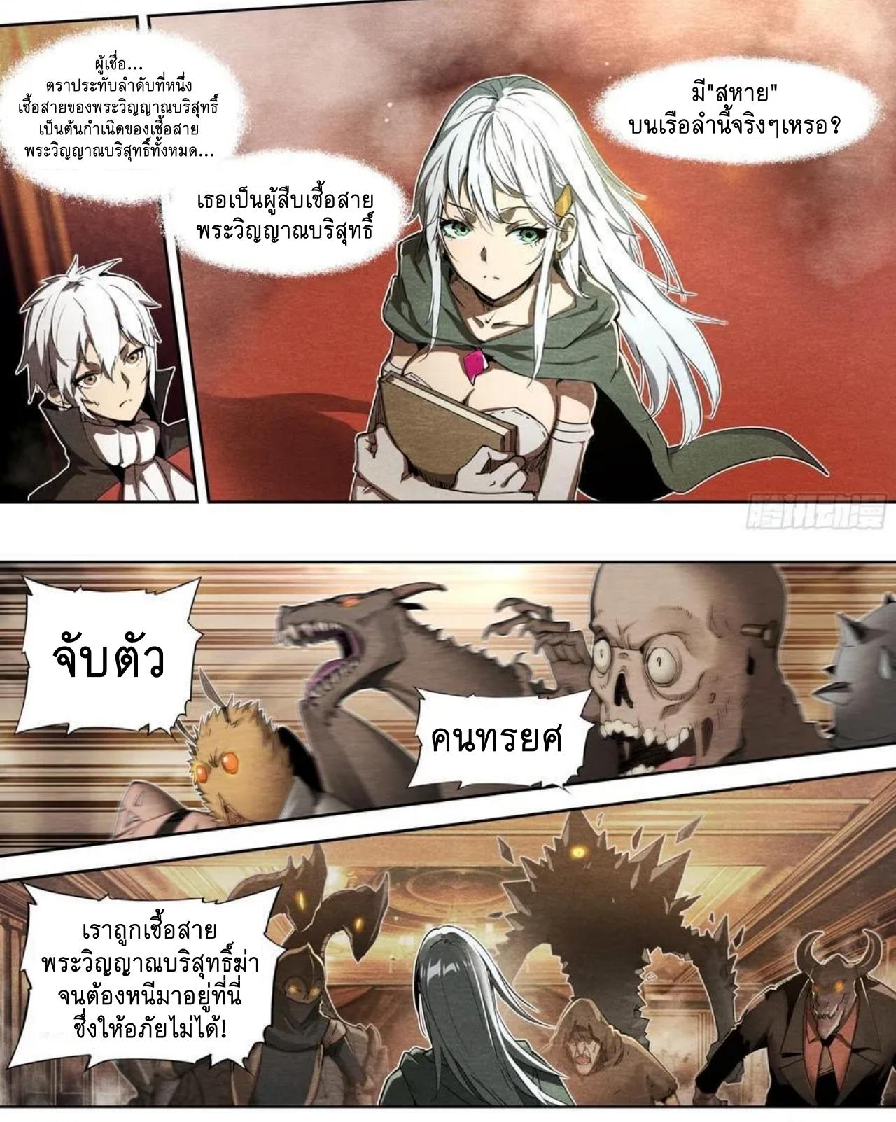 Apocalypse Forecast ตอนที่ 131 หน้า 20