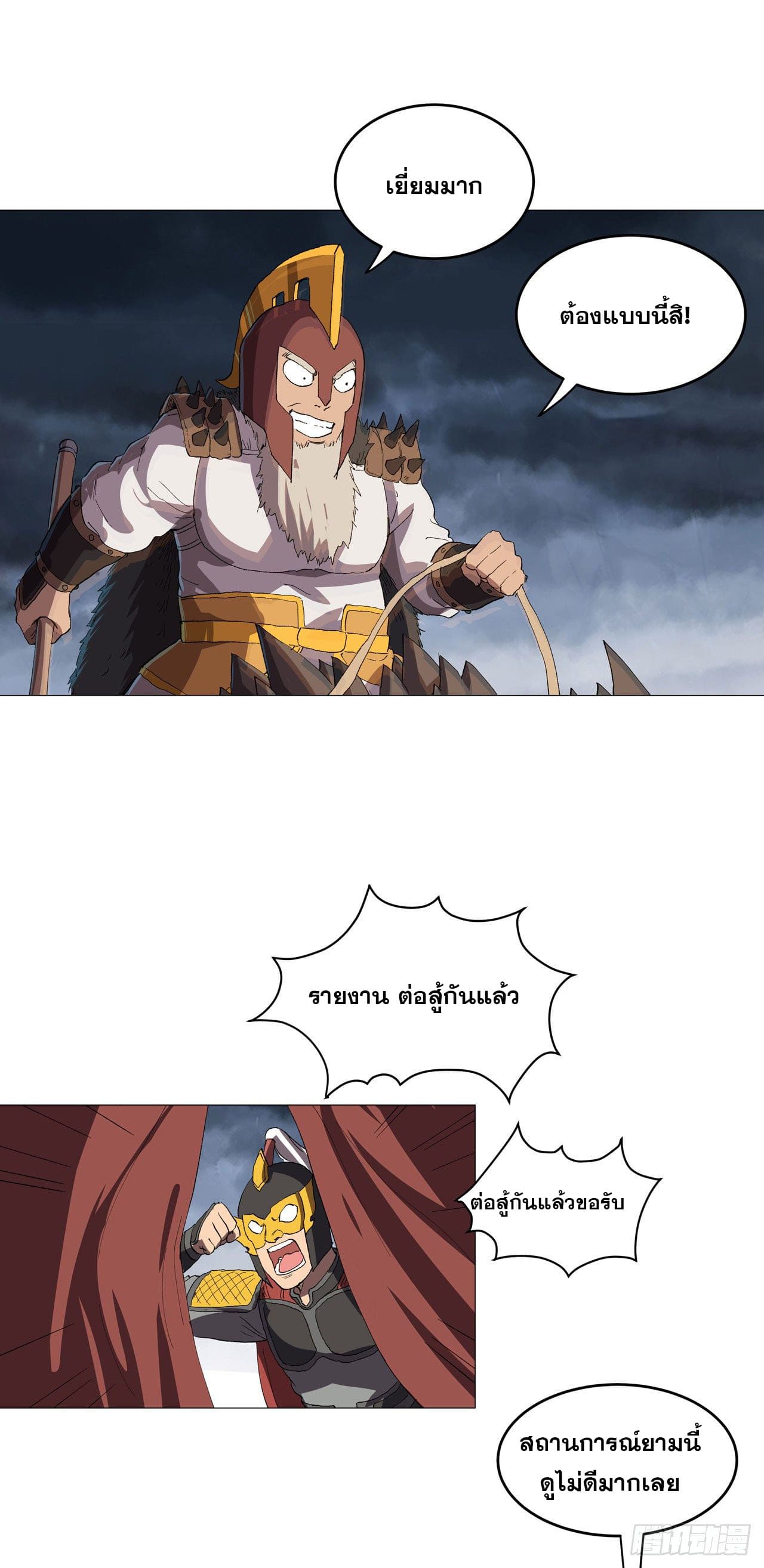 Cultivator vs Superhero (ทันจีน) ตอนที่ 159 หน้า 24