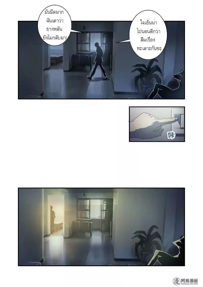 Lost in Zombie City ตอนที่ 4 หน้า 10