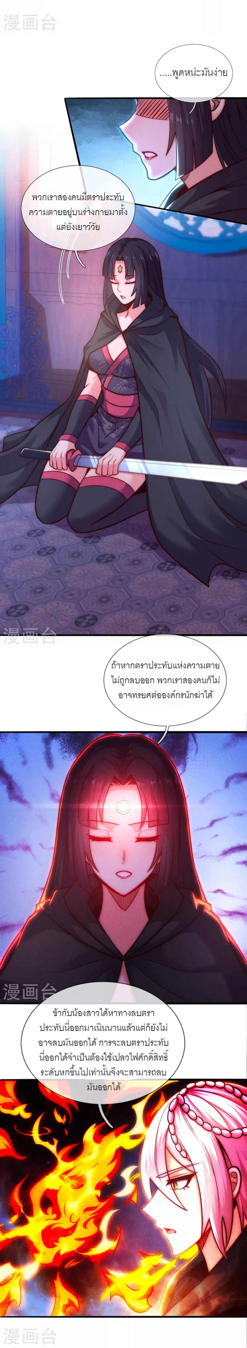 (ชนจีน) The Heavenly Conqueror ตอนที่ 30 หน้า 10