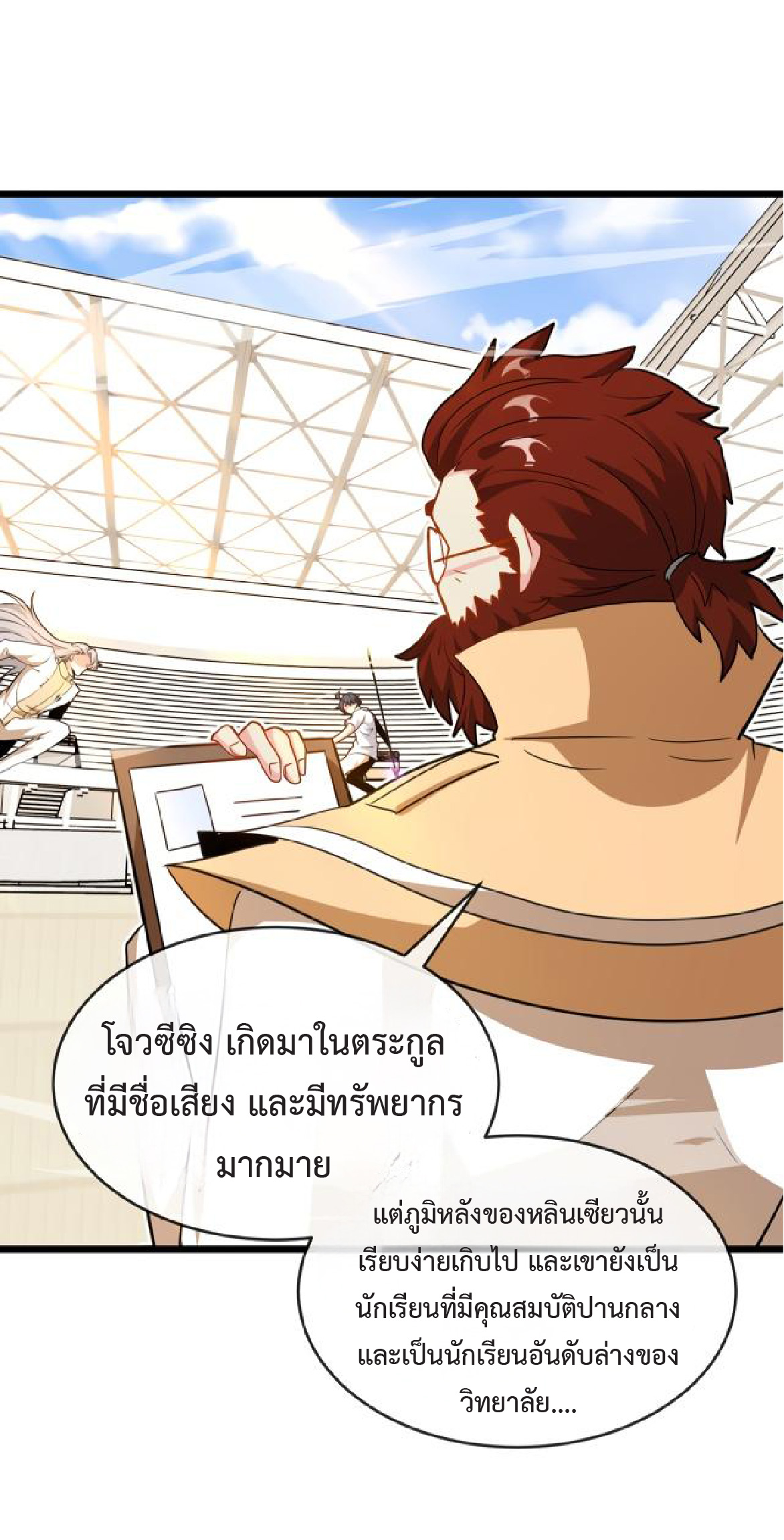 Super god system  ระบบสุดเทพ ตอนที่ 100 หน้า 24