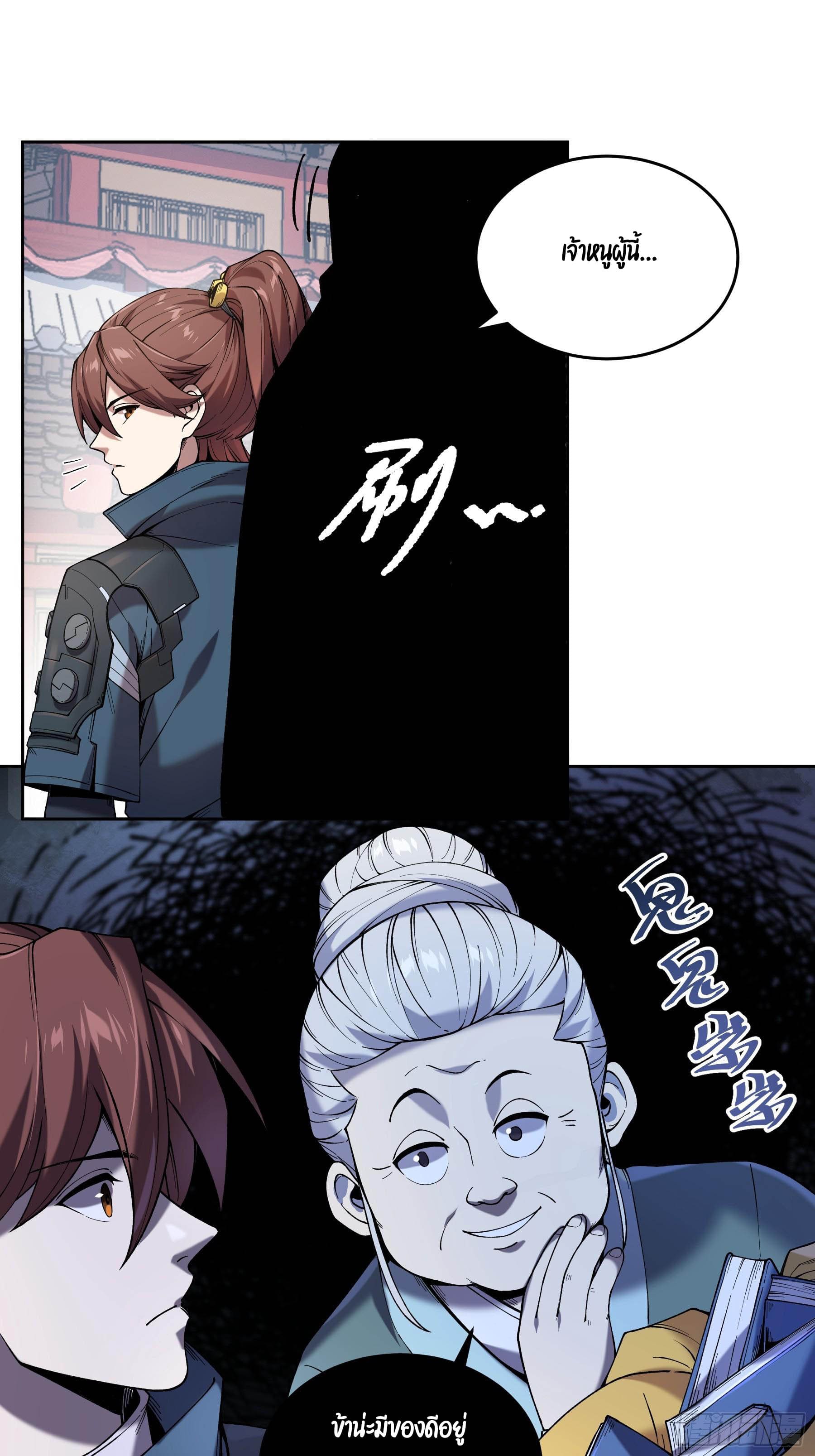 หาญท้าชะตาฟ้า ปริศนายุทธจักร ตอนที่ 19 หน้า 39
