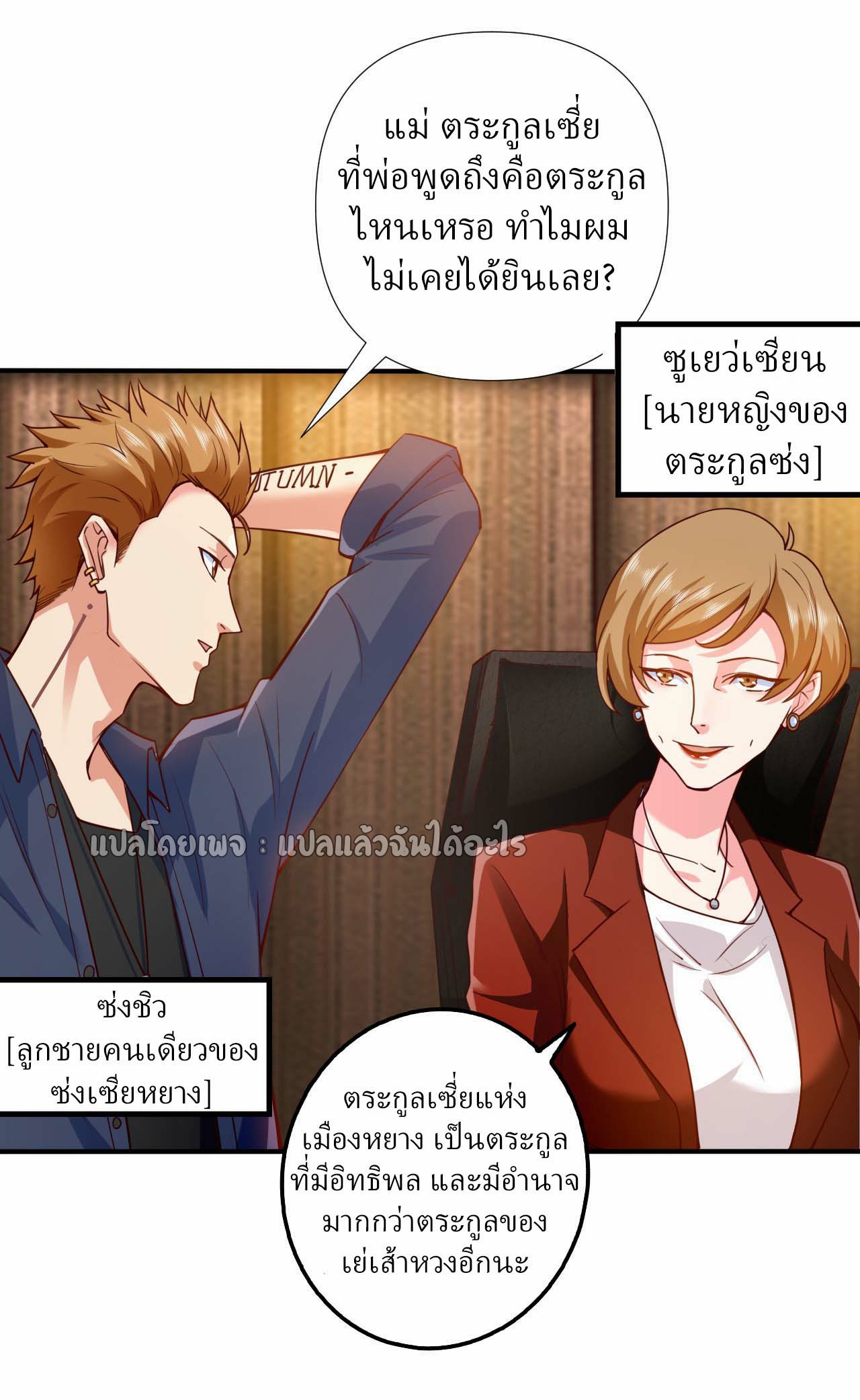 สุดยอดลูกเขยฟ้าประทาน ตอนที่ 3 หน้า 9