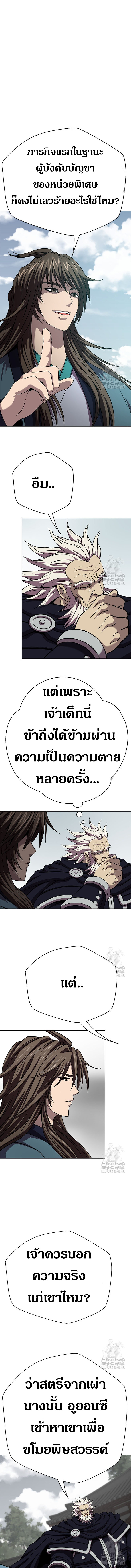 Invincible Territory ตอนที่ 26 หน้า 12