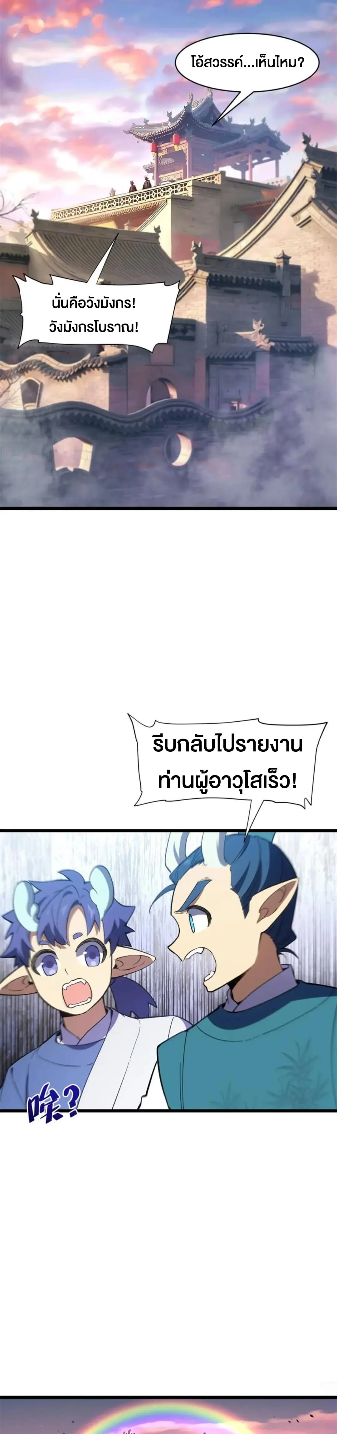 กำเนิดร่างเทวะบรรพกาล ตอนที่ 114 หน้า 15