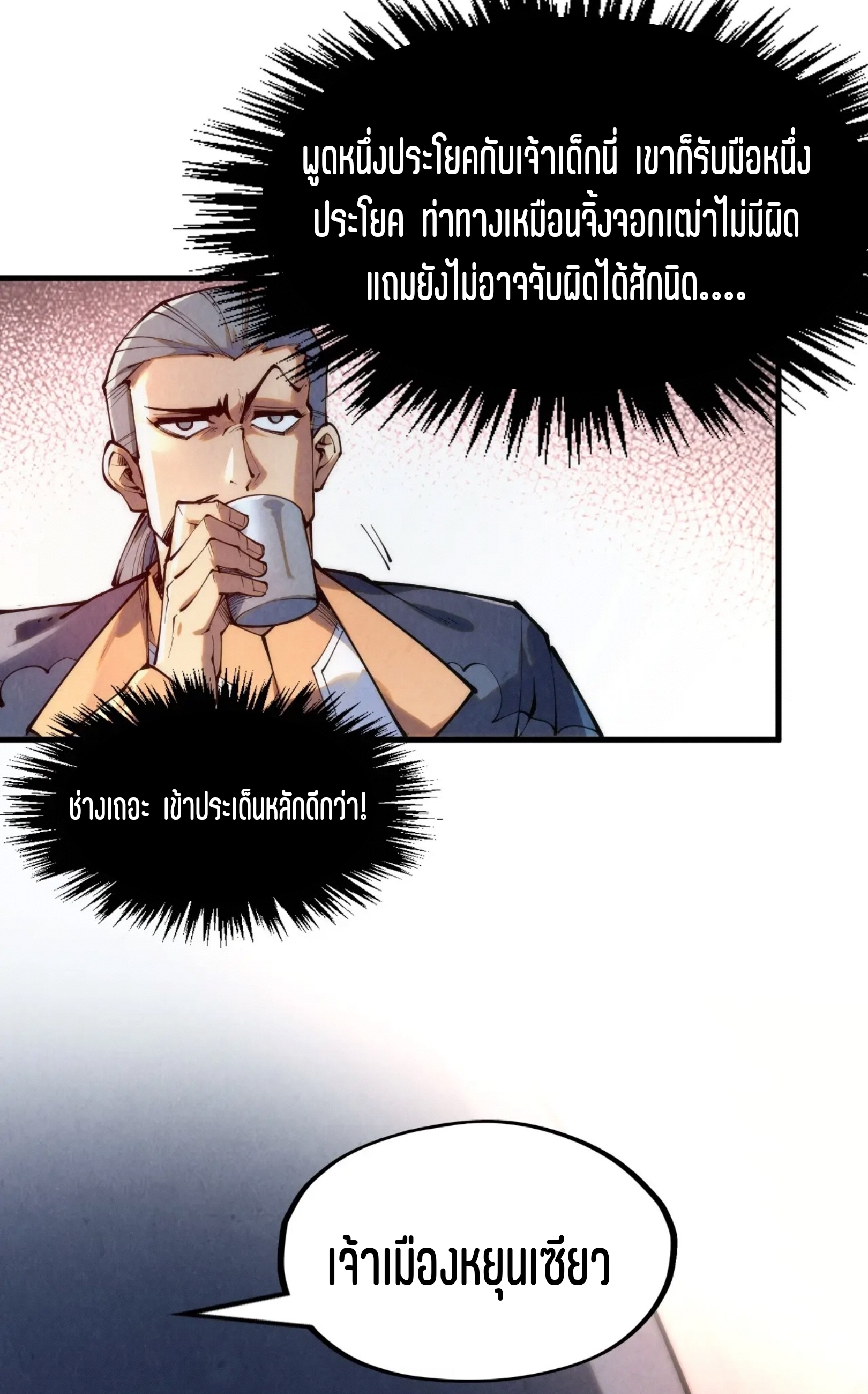 มหาเทพนิรันดร์กาล ตอนที่ 156 หน้า 27