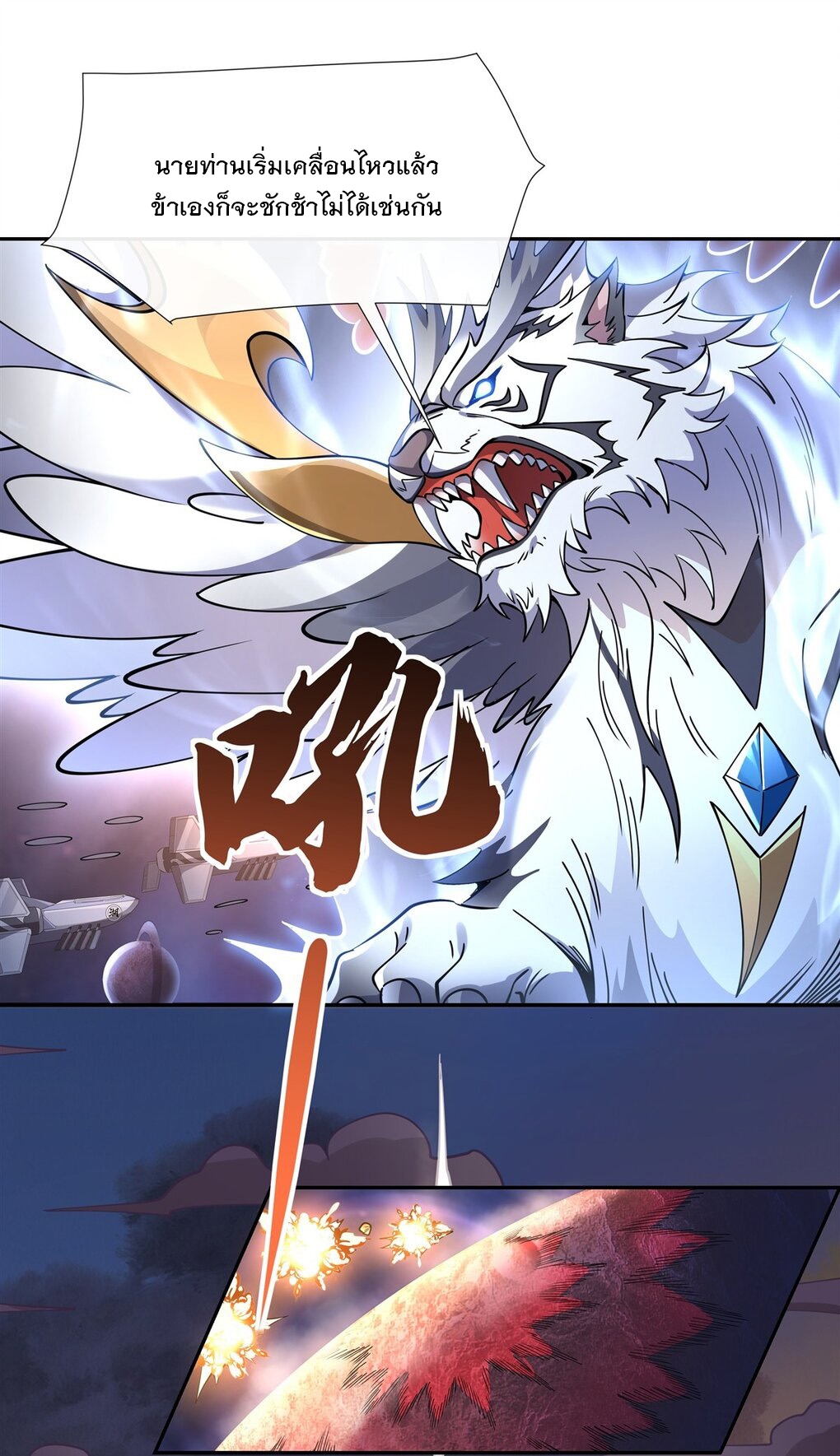 ศิษย์ของข้าล้วนมีอนาคตที่ยิ่งใหญ่ (ชนจีน) ตอนที่ 136 หน้า 29