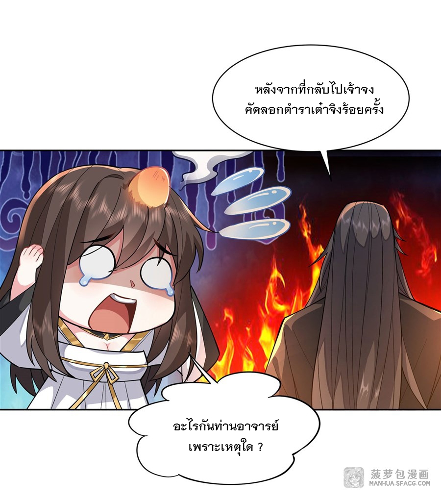 ศิษย์ของข้าล้วนมีอนาคตที่ยิ่งใหญ่ (ชนจีน) ตอนที่ 25 หน้า 38