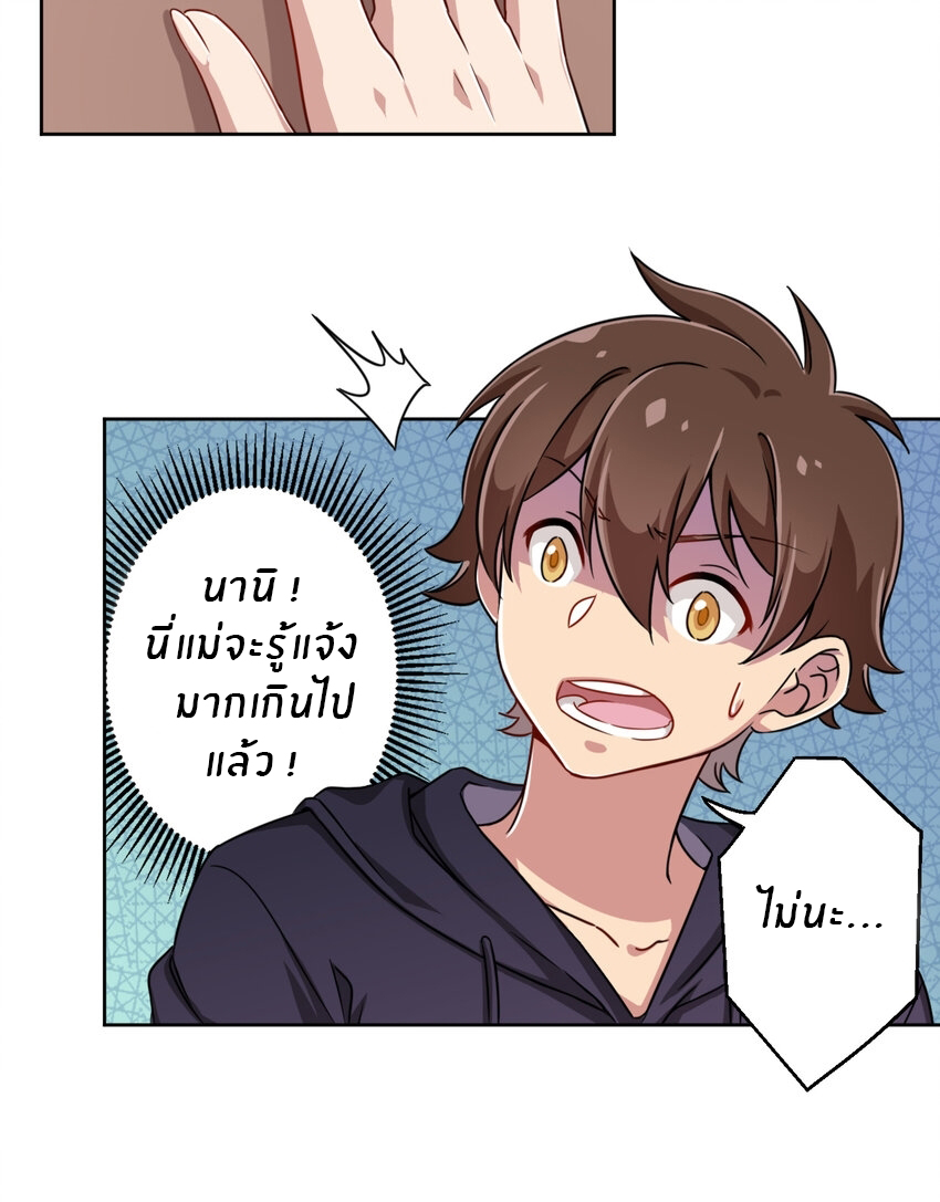 What is the use of God giving me this embarrassing superpower? ตอนที่ 4 หน้า 23