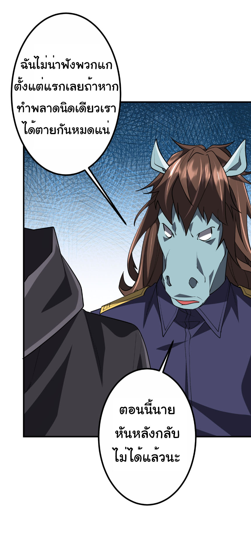 Start with trillions of coins ตอนที่ 213 หน้า 23