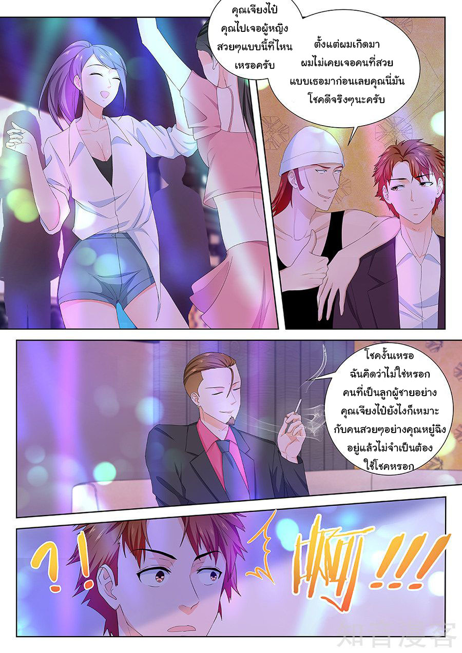 เจียงไป๋กับระบบนครหลวง ตอนที่ 117 หน้า 6