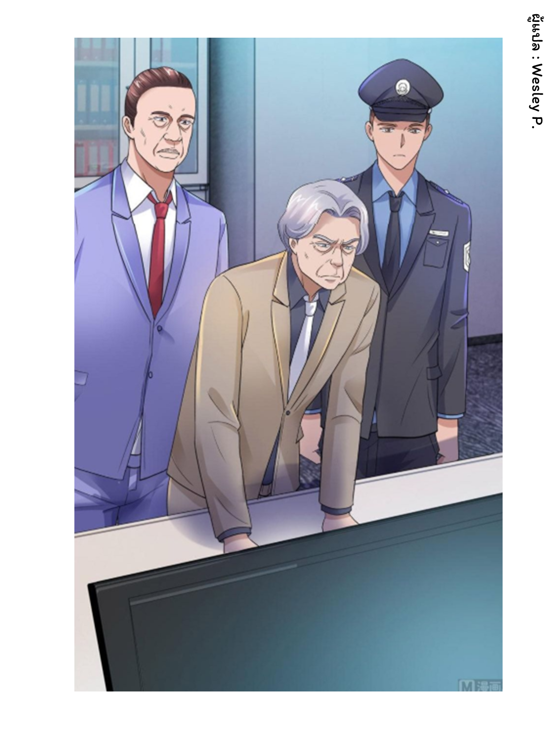 ระบบพระเจ้า ตอนที่ 122 หน้า 4