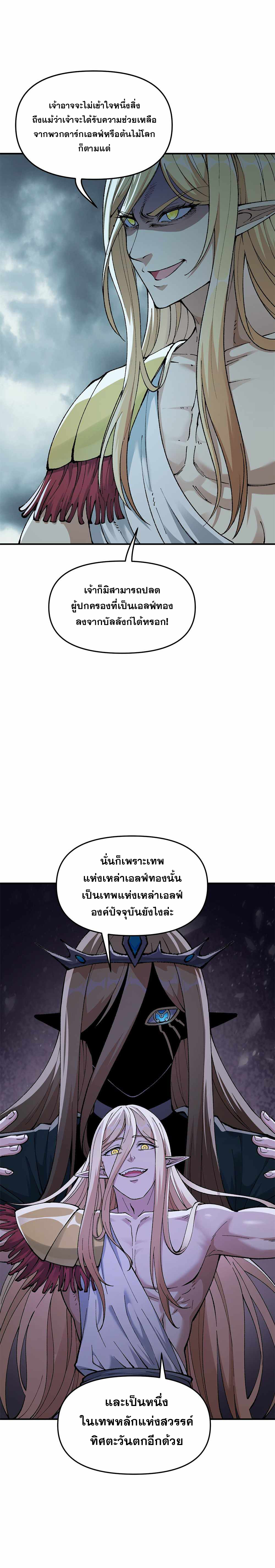 ผู้ยิ่งใหญ่มิได้โง่เสียหน่อย(The Heavenly Path Is Not Stupid) ตอนที่ 15 หน้า 28
