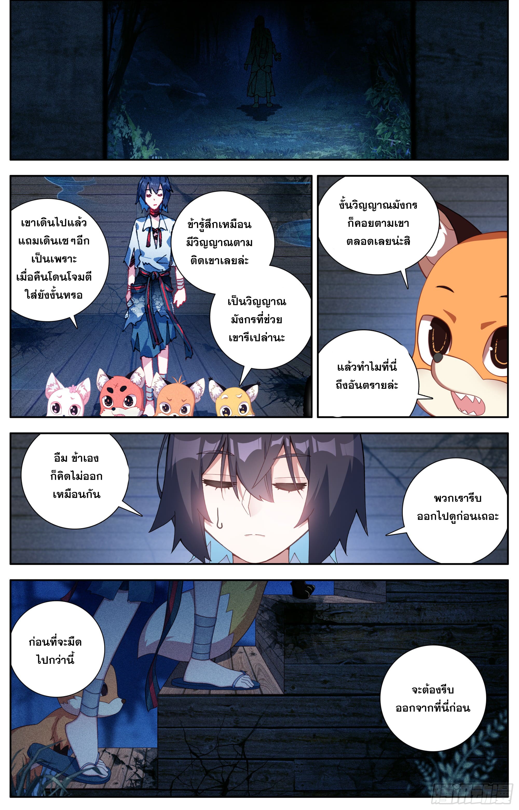 หลินหยวนสิง ตำนานจิ้งจอกเมฆา ตอนที่ 35 หน้า 8