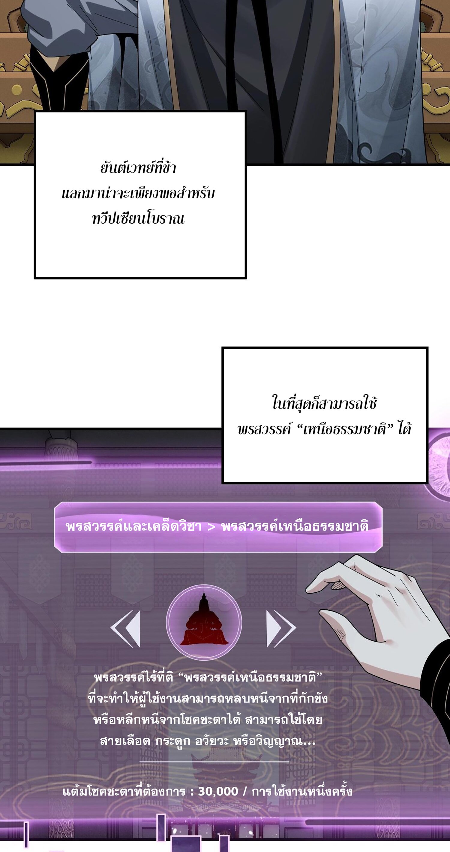 ข้าคือจอมวายร้ายผู้ยิ่งใหญ่ (ชนจีนก่อนใคร) ตอนที่ 54 หน้า 37