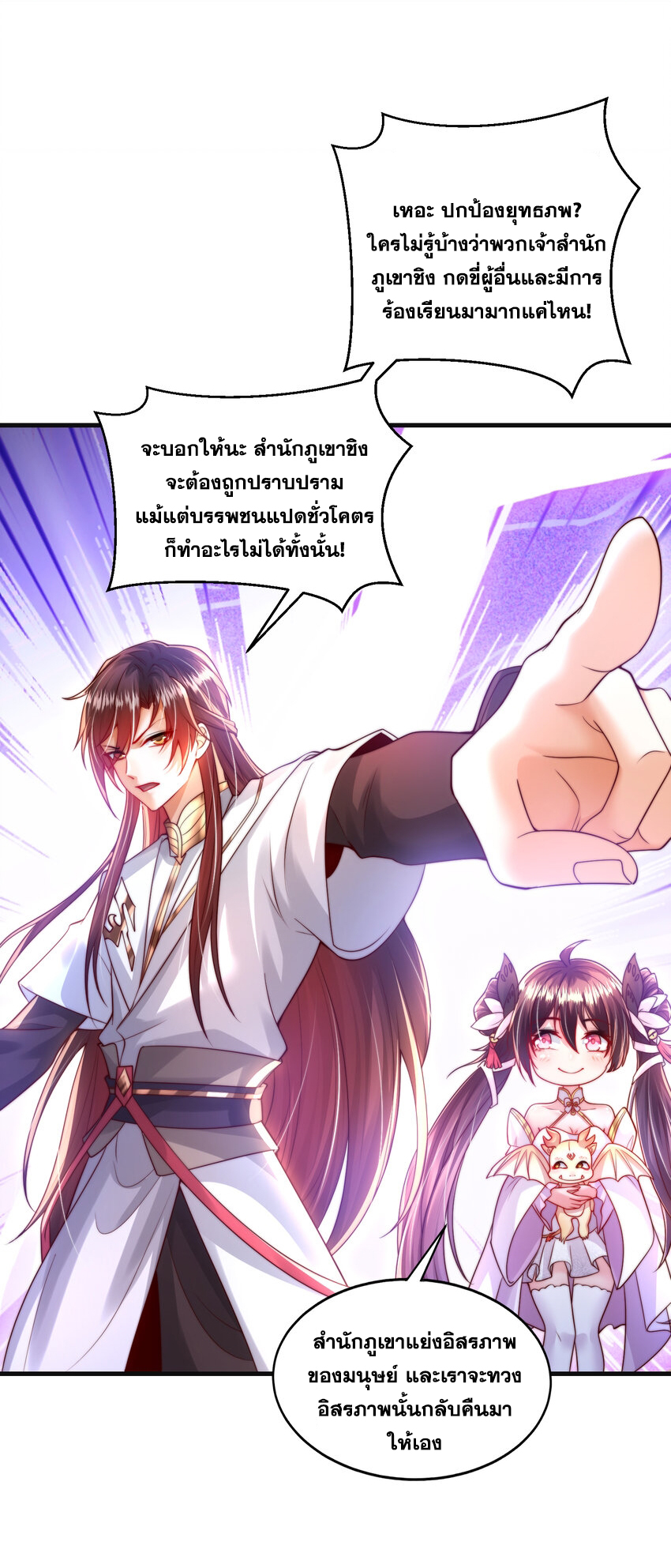 พิชิตใจท่านอาจารย์หญิงผู้งดงาม (ทันจีน) ตอนที่ 37 หน้า 7