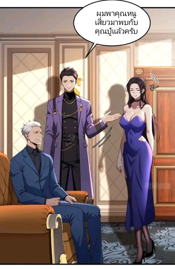 ผมเป็นตัวร้ายในนวนิยาย ตอนที่ 2 หน้า 29