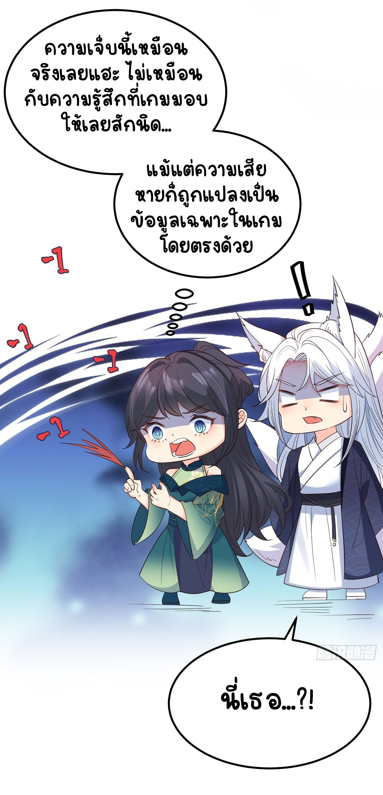 ปีศาจจิ้งจอกของฉันวันนี้ก็ยังเป็นเด็กดี? ตอนที่ 35 หน้า 3