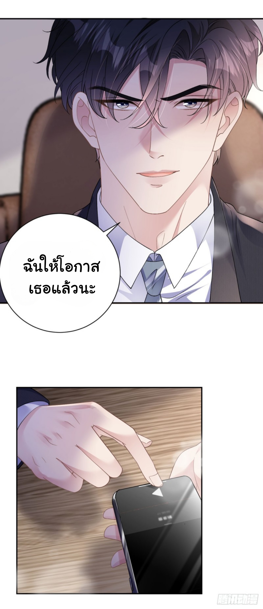 ดั่งไฟรักที่แผดเผา ตอนที่ 15 หน้า 24