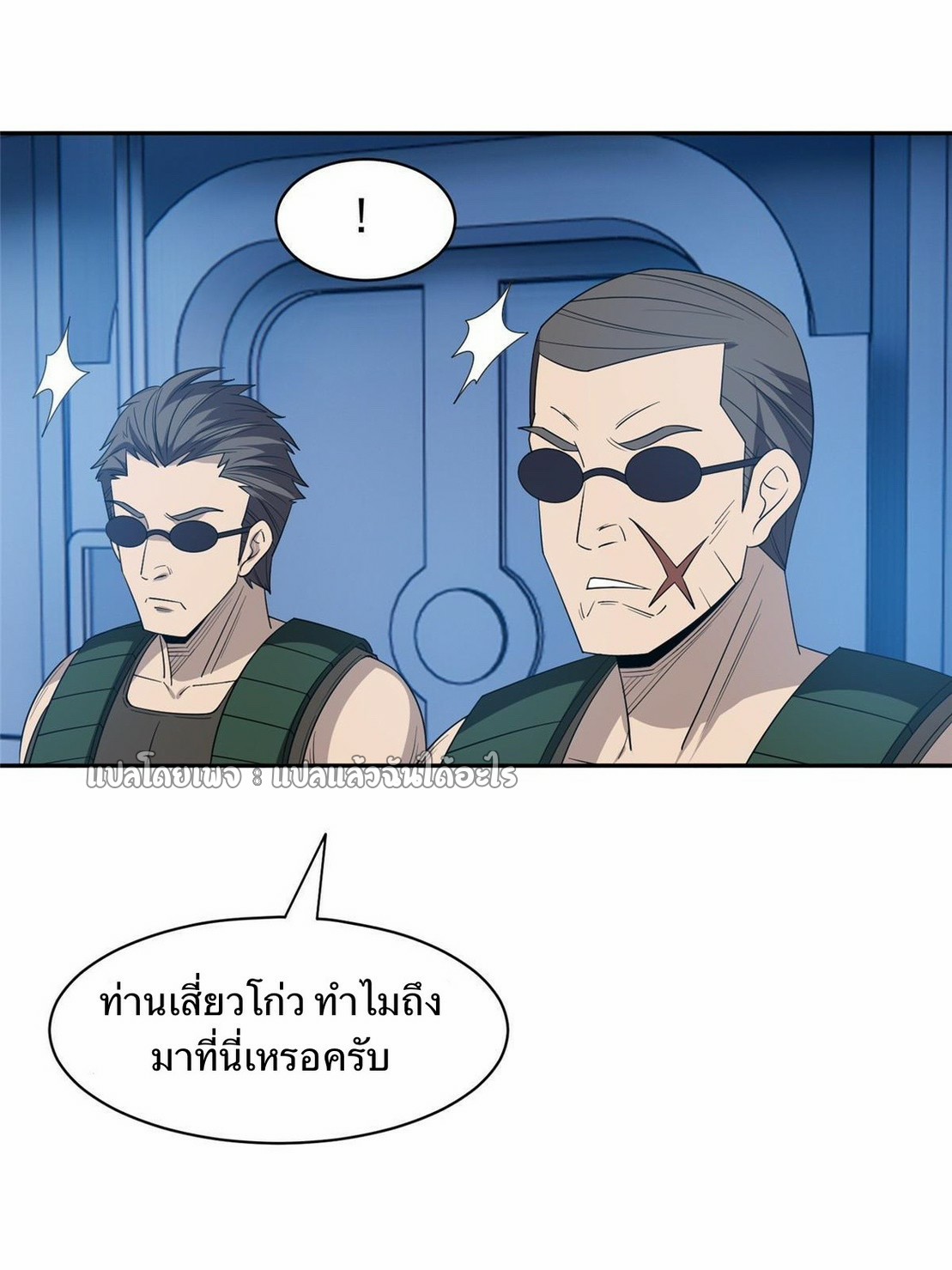 การเกิดใหม่ของพระเจ้ากับระบบผลาญเงินสุดกาว ตอนที่ 164 หน้า 27