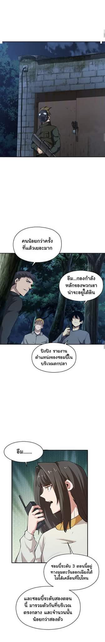 [ภัยพิบัติแห่งยุคสุดท้าย] ตอนที่ 33 หน้า 19