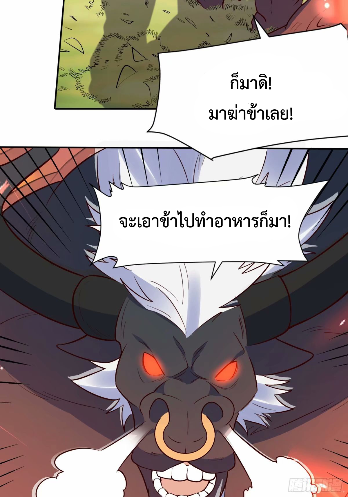 กลายเป็นว่าข้าคือจอมยุทธ์ผู้ยิ่งใหญ่ ตอนที่ 238 หน้า 29