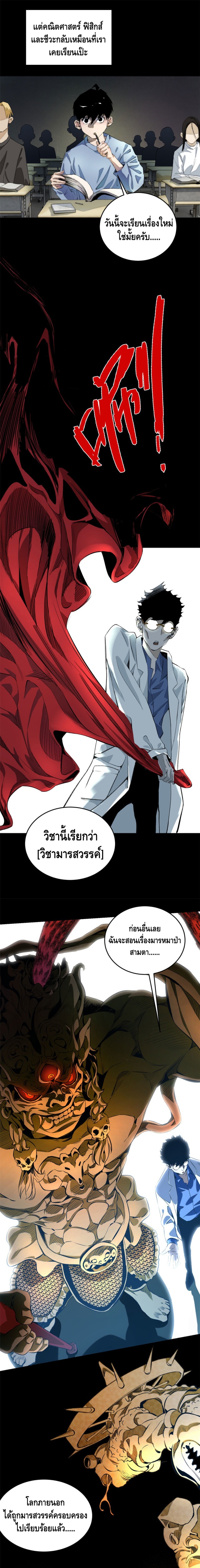 Tomorrow's oisaster ตอนที่ 3 หน้า 5