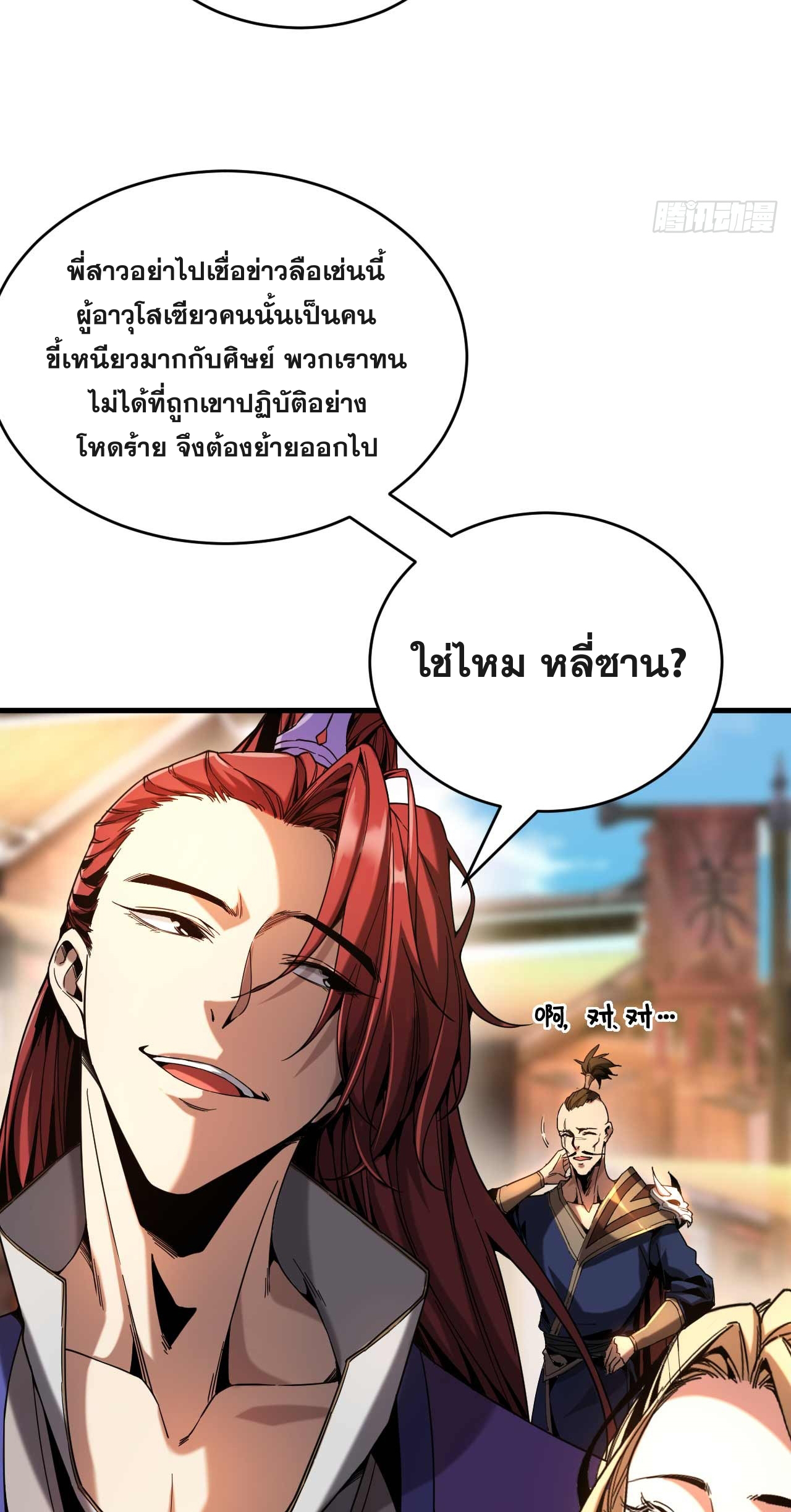 My Disciples Cultivate, While I Slack Off!  ศิษย์ของข้าฝกฝน ส่วนข้าขี้เกียจ ตอนที่ 7 หน้า 19