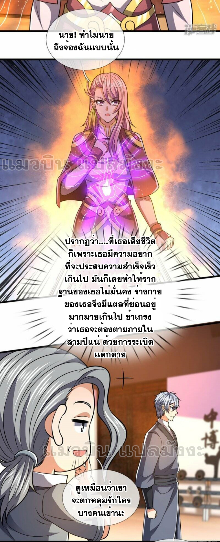 นครเซียนแห่งผู้ต่อต้านสวรรค์ ตอนที่ 239 หน้า 14