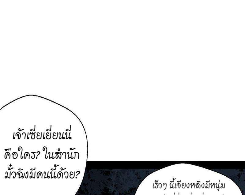 1.เรียกข้าว่าจอมมาร ตอนที่ 30 หน้า 75