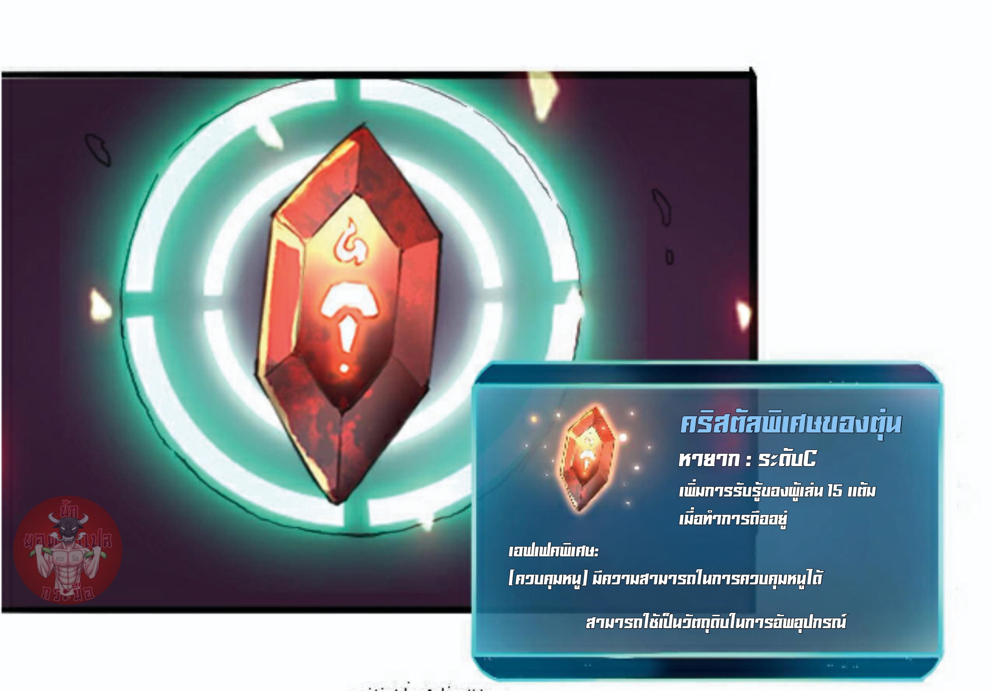 ราชาบัค ตอนที่ 10 หน้า 18