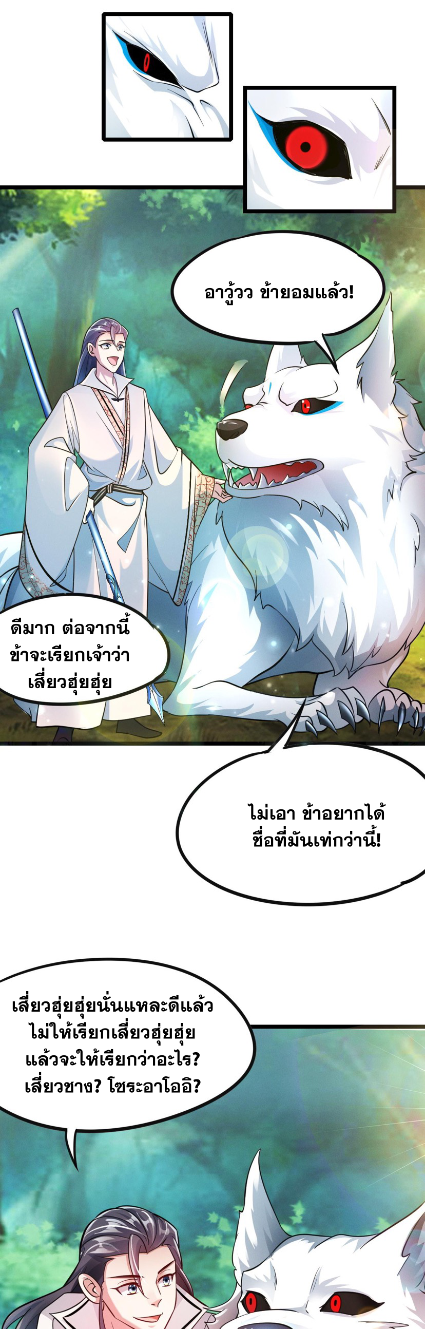 ข้ามีระบบที่สามารถอัญเชิญเทพและปีศาจได้ ตอนที่ 24 หน้า 5