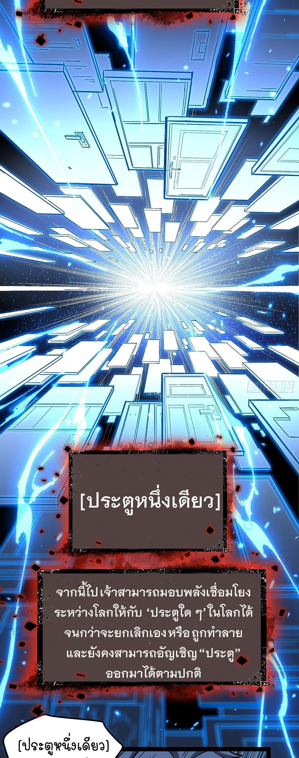 Gatekeeper of the Boundless World | ผู้พิทักษ์ประตูแห่งดินแดนไร้ขอบเขต ตอนที่ 96 หน้า 5