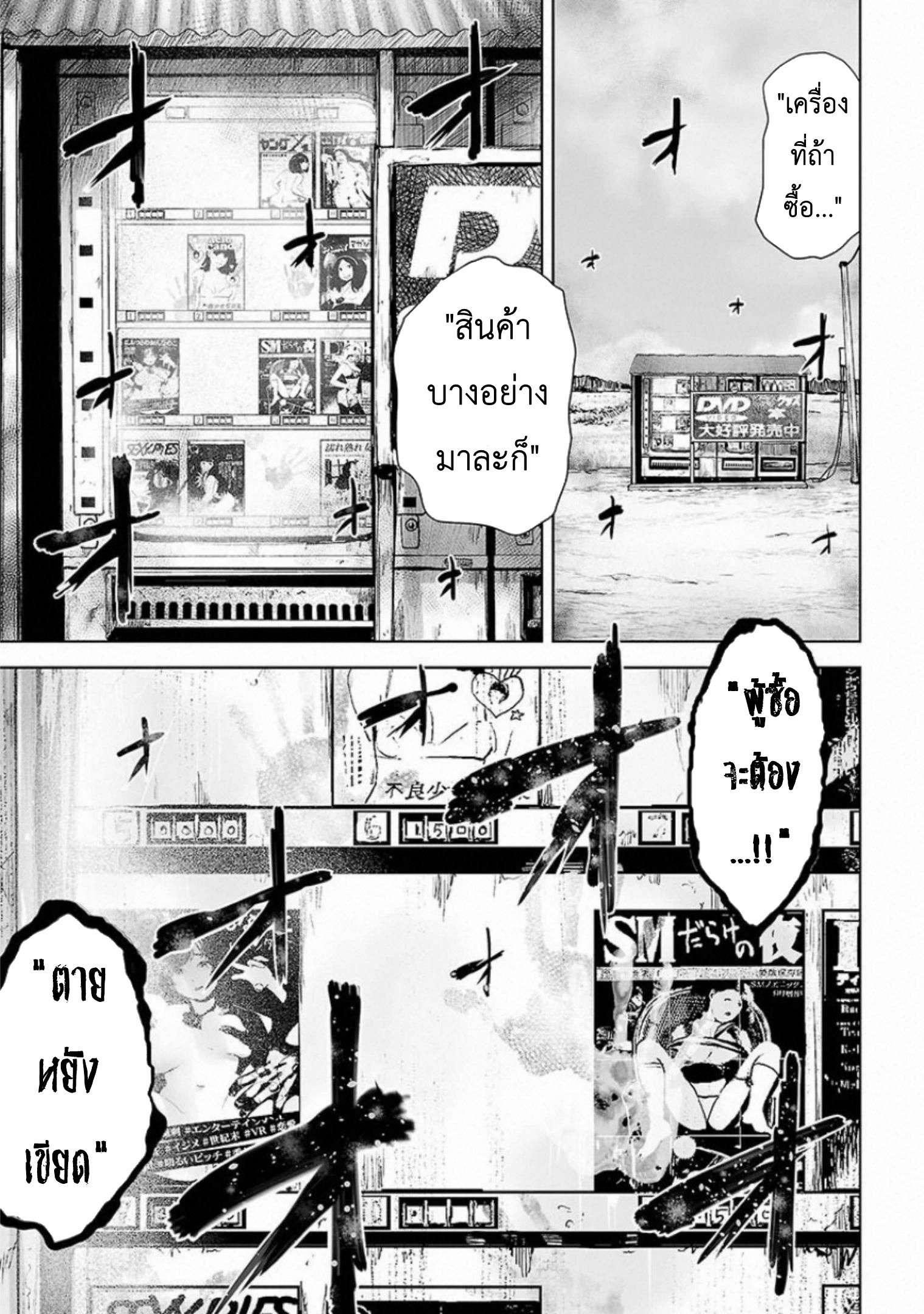 VS EVIL ตอนที่ 2 หน้า 12