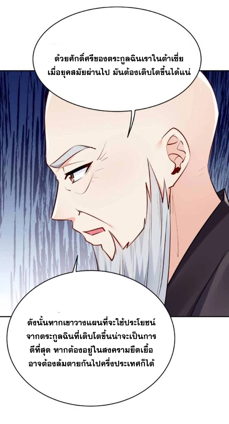 The Villain of Destiny วายร้ายแห่งโชคชะตา! ตอนที่ 22 หน้า 11