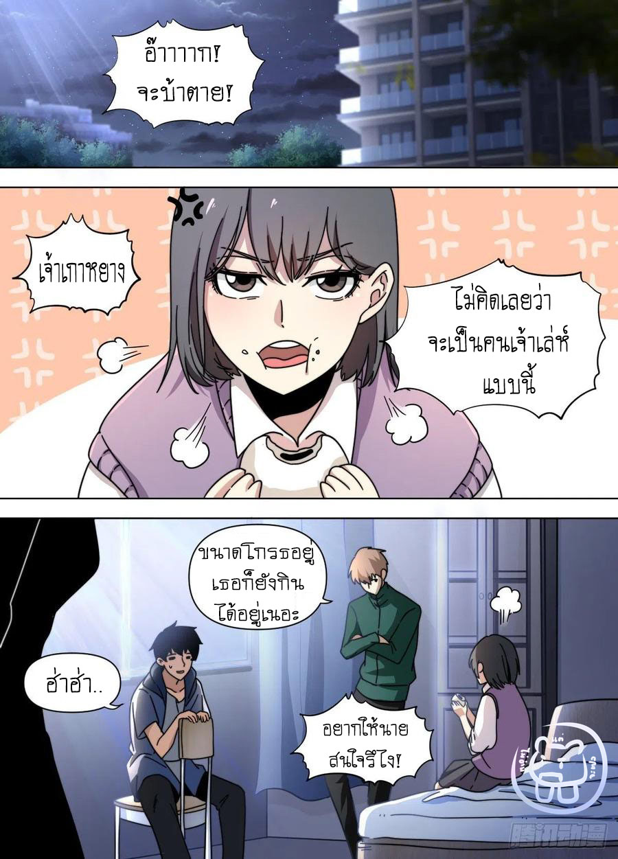ข้าคือนักธุรกิจต่างโลก ตอนที่ 79 หน้า 2